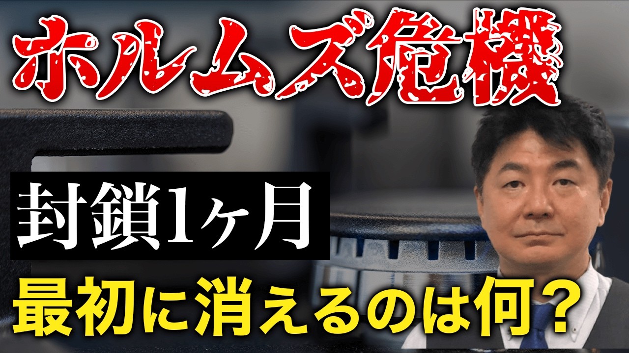 【影響拡大】日本の供給網が止まる日…ホルムズ封鎖が突きつける厳しい現実とは