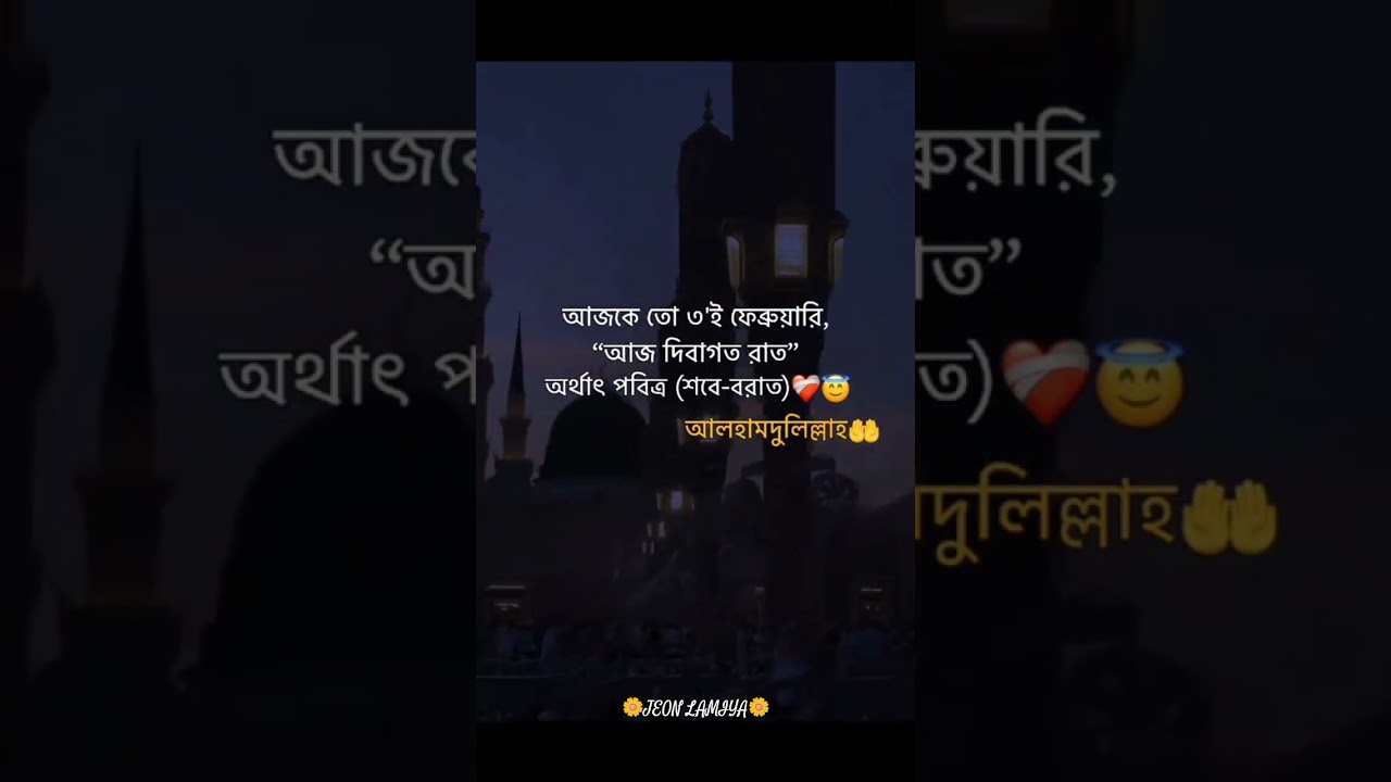 🫴সবাই বলি আলহামদুলিল্লাহ❤️‍🩹😇#jeonlamiya
