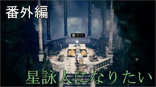 【番外編】オクトパストラベラー【占星師の祠】
