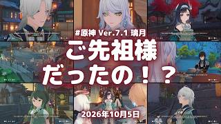 原神生放送！ 「銀翎月を遡りて玄鳥煌めきを結ぶ」など進める Ver.7.1 #原神 #原神実況 #生放送