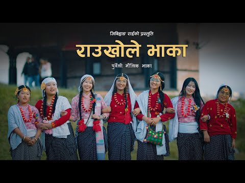 Ubhokhole Bhaka ( उभोखोले भाका   )