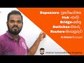 Repeaters පුනර්යෝජක Hub නාභි Bridge සේතු Switches වහරු Rou