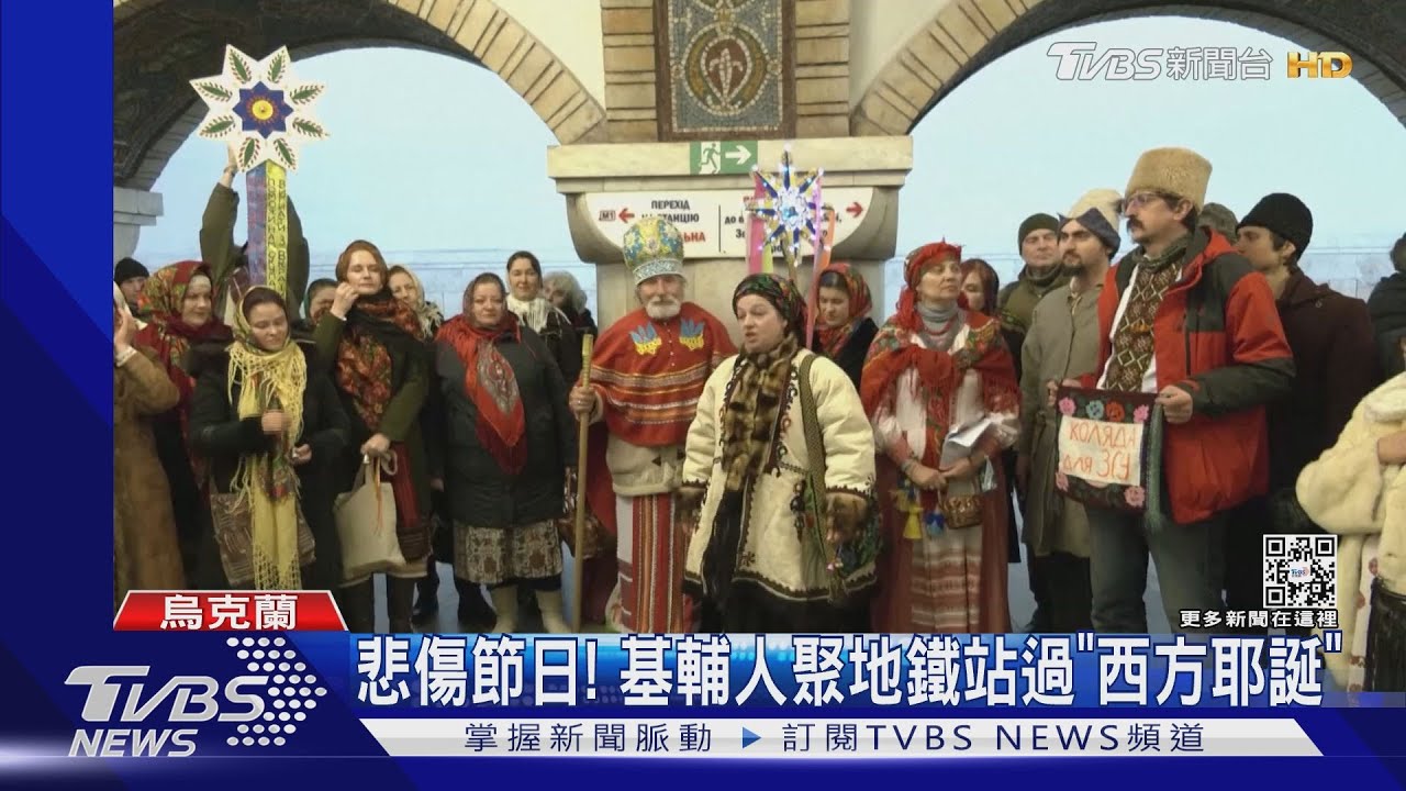 烏俄沒停火! 基輔人戰火中過「西方耶誕」