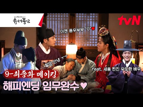 [Making] Kim Min-jae and Kim Hyang-gi, finally reborn as a romantic couple (ft. Se-pung's true fr...