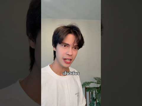 มาเป็นกลอนความรัก #ภาษาฝรั่งเศส #วิเชียร