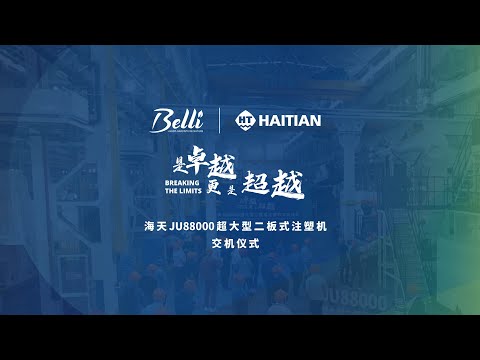 Haitian Jupiter Series 88.000 kN - Acceptance Ceremony