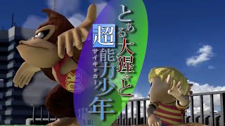 [概要欄必読]休日深夜のスマブラSP視聴者参加型練習部屋配信# 544(のびっと＆基本的にラグ許容です)【大乱闘スマッシュブラザーズ SPECIAL】