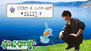 - ポケモンエメラルド、普通に。