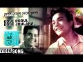 Dole Dodul Dole Jhulana | Deya Neya | Bengali Movie Song | Manabendra Mukherjee, Shyamal Mitra