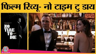 No Time To Die Review In Hindi | Daniel Craig | Ana De Armas | Rami Malek | Léa Seydoux