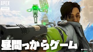 【APEX】朝活を受け継ぎし者の昼活【ライブ配信】