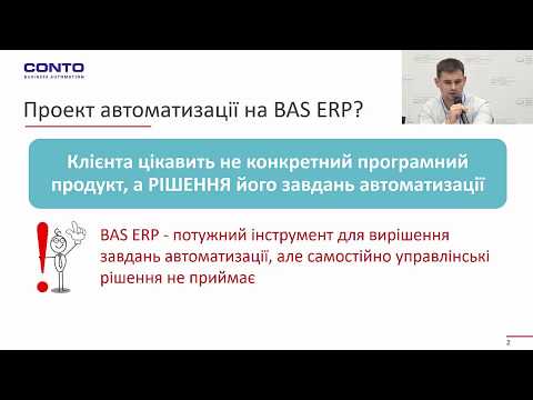 Секрети успішного проєкту на "BAS ERP"