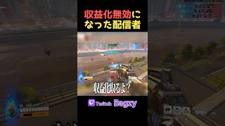 収益化剥奪の瞬間を語る配信者 #youtube  #ストリーマー #収益化