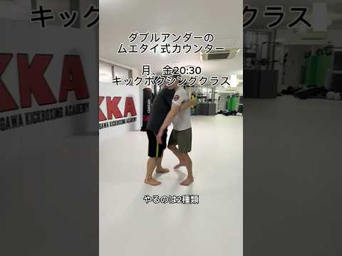 ダブルアンダーのムエタイ式カウンター