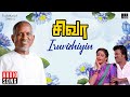 Iruvizhiyin Song Siva Movie Ilaiyaraaja Rajinikanth S P Balasubrahmanyam K S Chithra