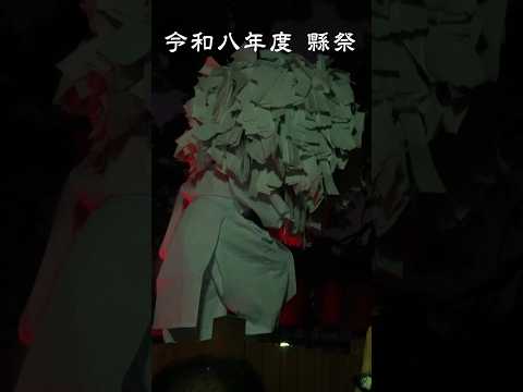 【ショート】令和8年度 縣祭