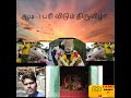 நிறை குளம் காத்த முத்தையா சுவாமி திர�
