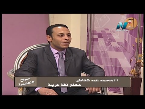 لمحبي اللغة العربية ( النحو ) لقاء مع أ محمد عبد العاطي معلم لغة عربية 03-03-2019