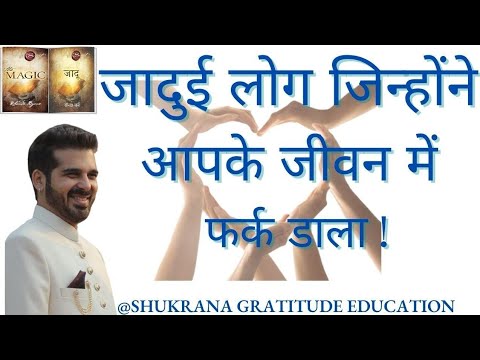 DAY 12 MAGICAL PEOPLE WHO MADE A DIFFERENCE - Magic Book Session with Shukrana Education: 15 august