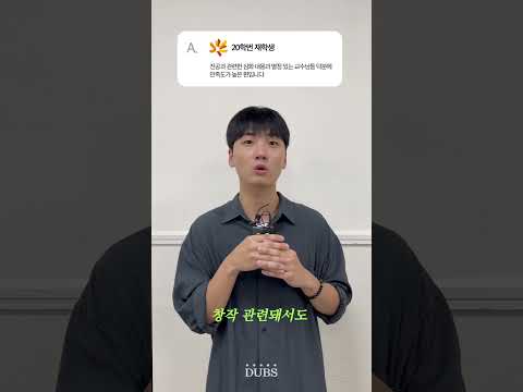 동국대 국어국문문예창작학부 재학생이 알려주는 학부에 대한 모든 것! 실기 꿀팁까지🤫 | 동국대백과사전 ep.2-1
