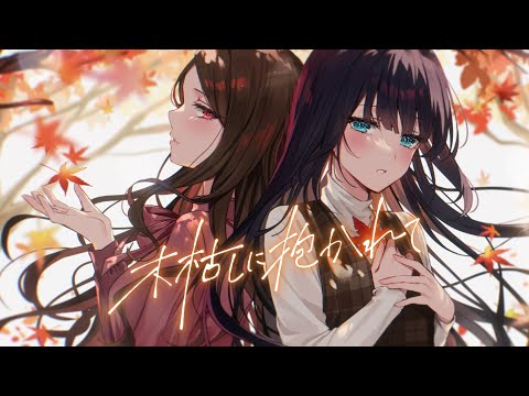 ClariS \Kogarashi ni Dakarete\ Lyric Video