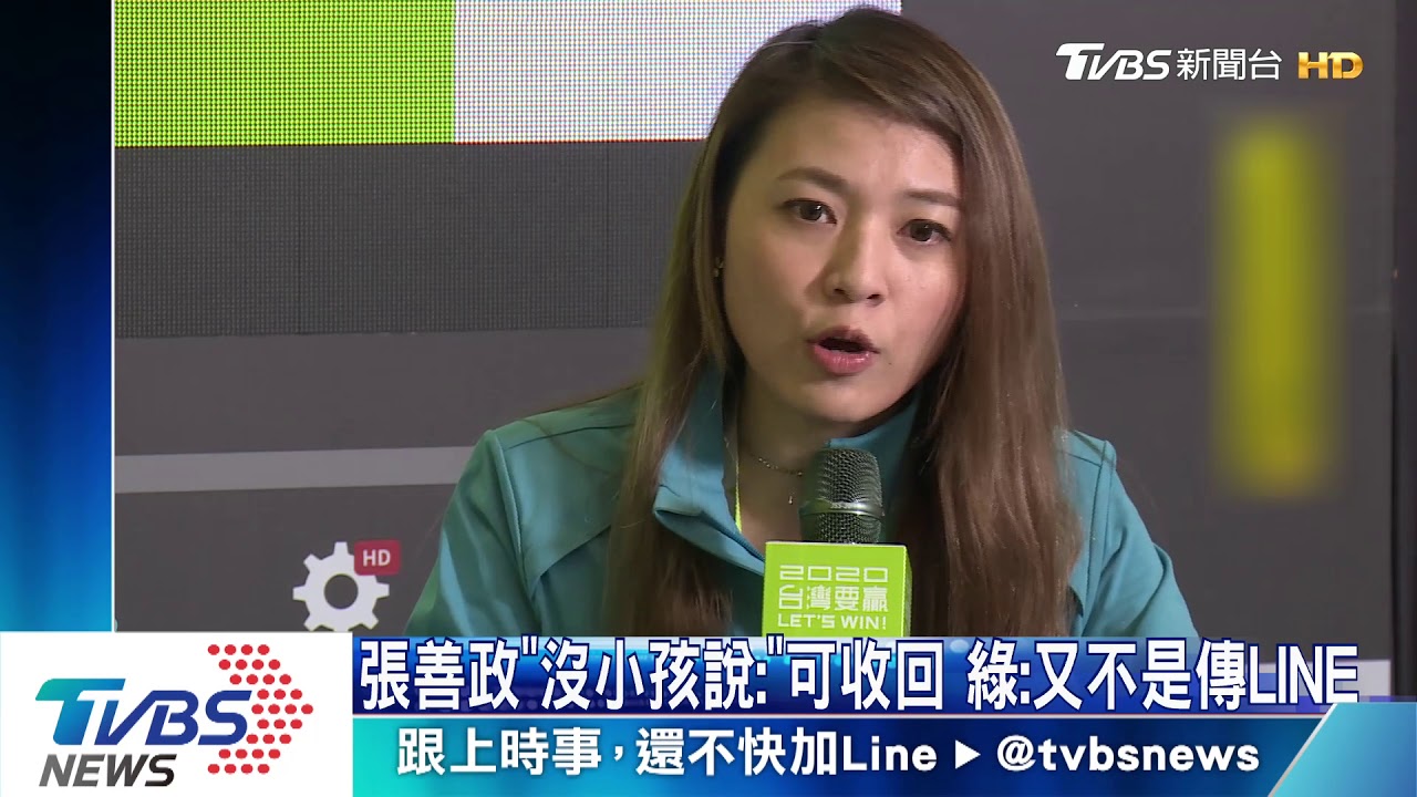 張善政「沒小孩說」可收回 綠:又不是傳LINE