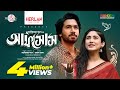 Natok AFSOS আফসোস Khairul Basar Safa Kabir I Serniabat Shawon New Bangla Natok 2024