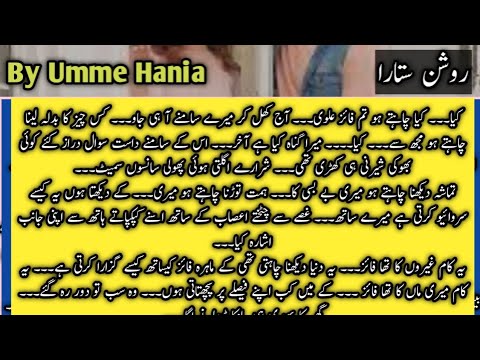 Roshan sitara novel by Writer Umme Hania episode 37th| Mahira ki Rukhsati | by writer Umme Hania