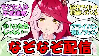 『ラヴズオンリーユーのなぞなぞ配信』に対するみんなの反応【ウマ娘プリティーダービー】