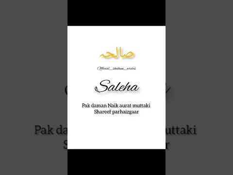 Saleha Name meaning in urdu English #shorts #ytshorts #officialshabuuwrites #saleha #islamicname