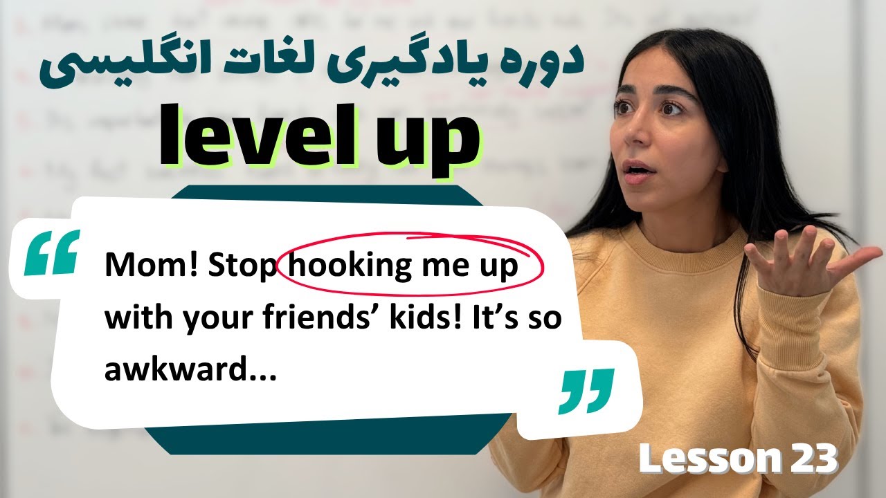 تقویت لغات انگلیسی از پایه - دوره واژگان انگلیسی لول آپ درس ٢٣ - Hook up