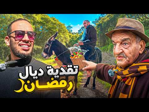 اغرب تقديا ديال شهر رمضان!.. مكنتش متوقع هادشي☹️😅