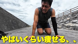 心臓の使い方を変えたらこうなります。1番痩せる運動。