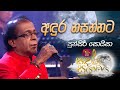 Adura Nasannata අඳුර නසන්නට Punsiri Soysa Sandaru Suyamaya RooTunes