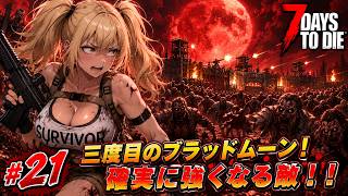 【7DTD】七日後にゾンビの大群が襲来する世界で生き抜く。 #21
