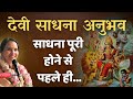 Hreem Beej Mantra Sadhana Anubhav Lalita Tripurasundari Sadhana Bhuvaneshwari Beej Mantra