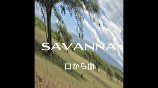 2ndEP「SAVANNA」