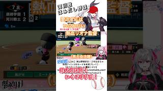 （県大会決勝）甲子園をかけて！熱血リオナ監督！