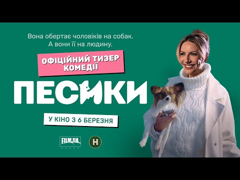 Офіційний тизер