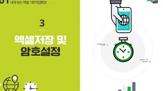 Lecture 3. 엑셀저장 및 암호설정