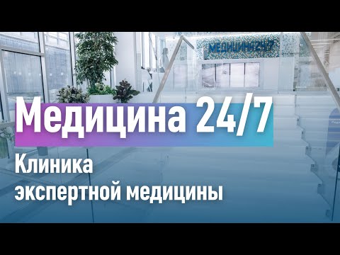 О международной клинике Медика24