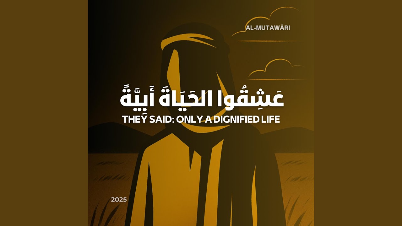 قالوا حياةٌ كريمة