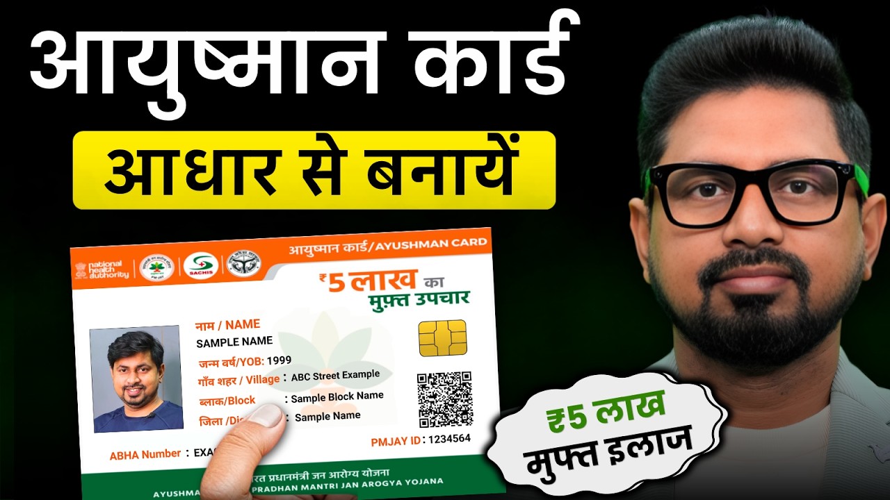 New Ayushman Card Apply Online  | नया आयुष्मान कार्ड कैसे बनाये Online 2026 | Ayushman Car