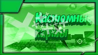 Обзор кастомных карт #1