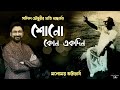 Tribute To Salil Chowdhury Manomay Bhattacharya Sono Kono Ek Din Golden Hits Of Salil Chowdhury