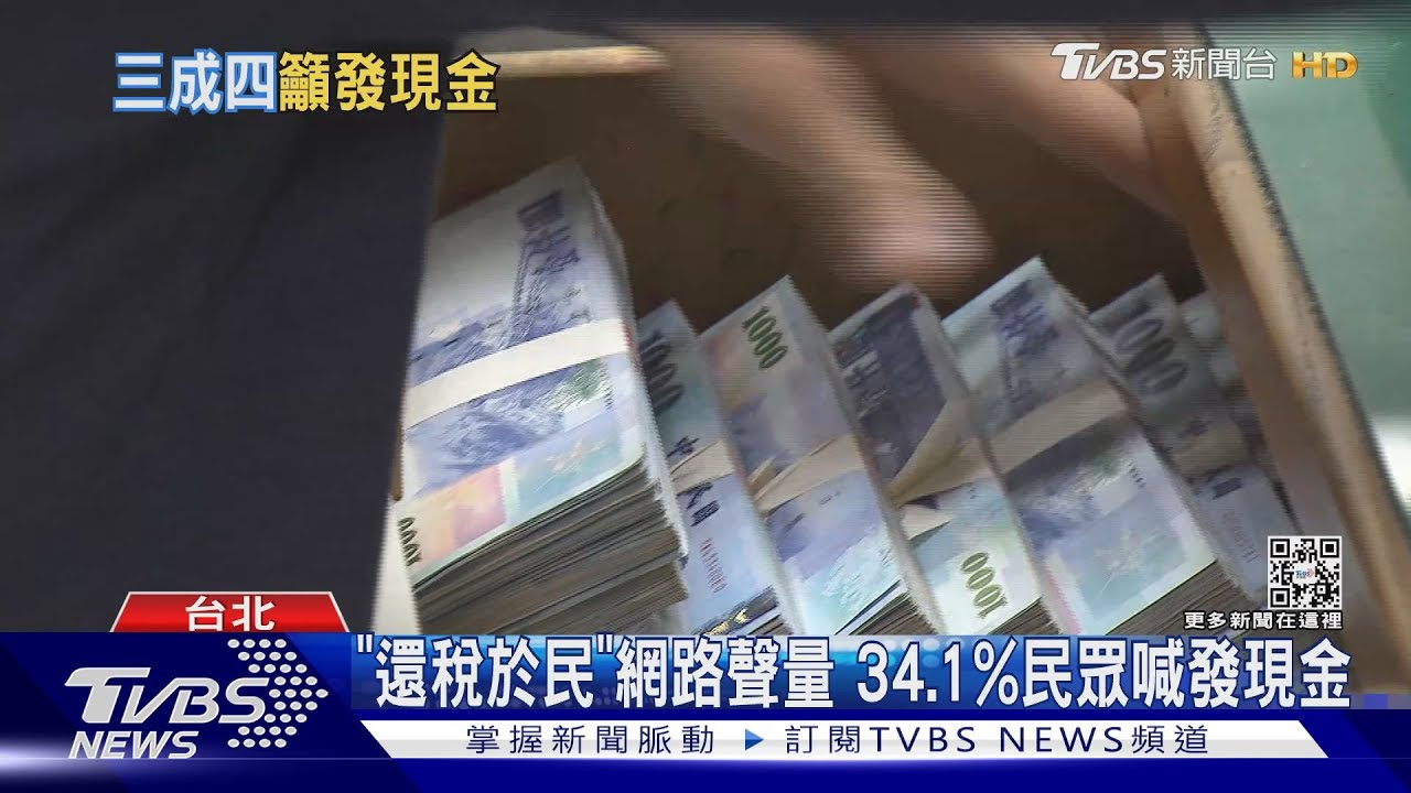 不發錢怎「還稅」? 學者:可還債、但無助經濟