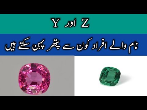 Y aur Z Se start honay walay naam k log konse pathar Pehan sakty hain