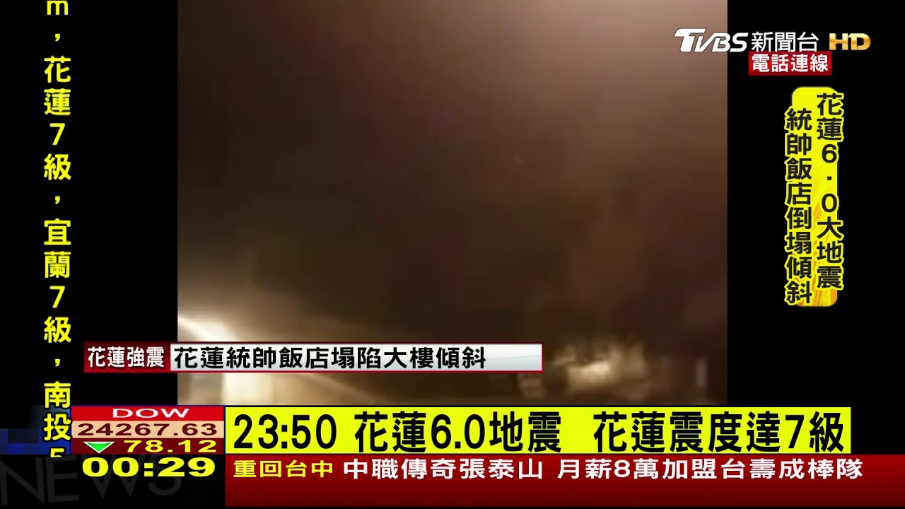 強震完2樓變1樓!花蓮統帥飯店驚傳倒榻 馬路被震碎