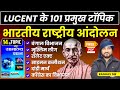 भारतीय राष्ट्रीय आंदोलन 1885 1947 महत्वपूर