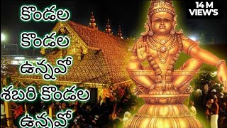 Download lagu కొండల కొండల ఉన్నవో అయ్యప్ప స్వామి #balajiayyappasongs mp3 Download lagu కొండల కొండల ఉన్నవో అయ్యప్ప స్వామి #balajiayyappasongs mp3